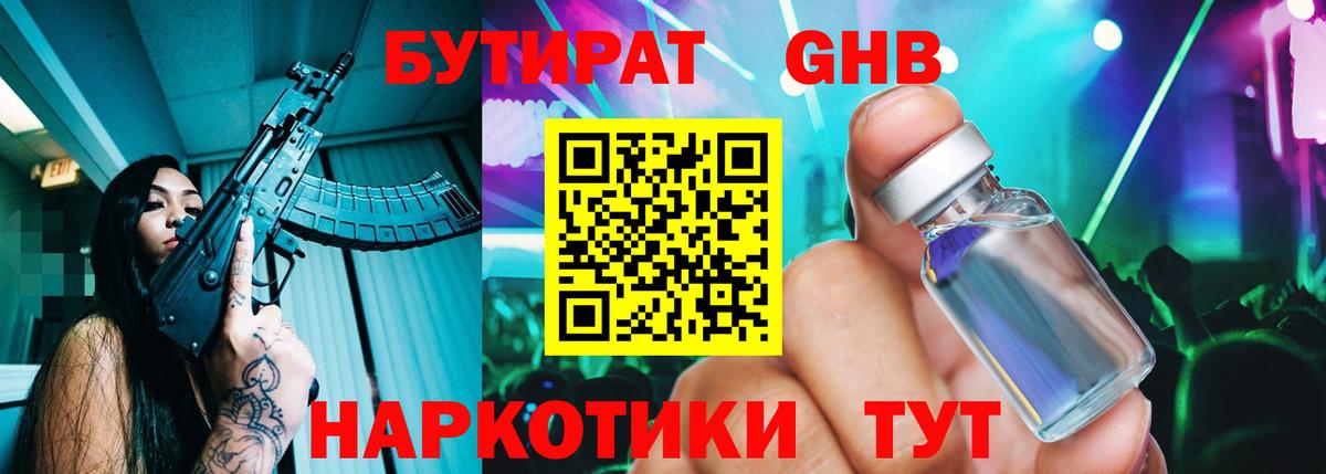 Бутират GHB Нижний Новгород