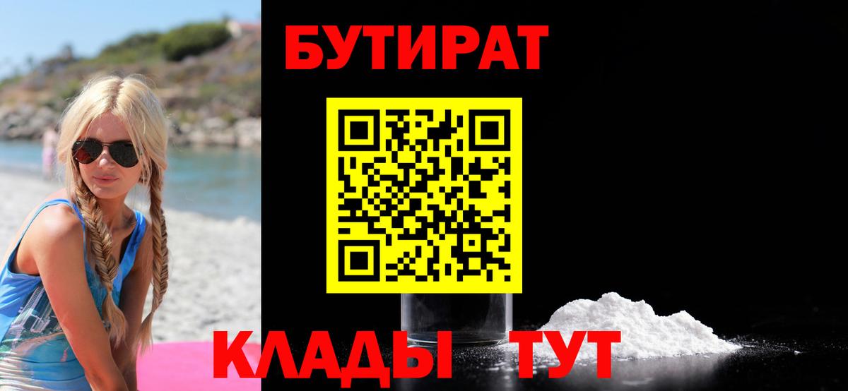 Нижний Новгород  Бутират 1.4BDO  Вход с VPN 