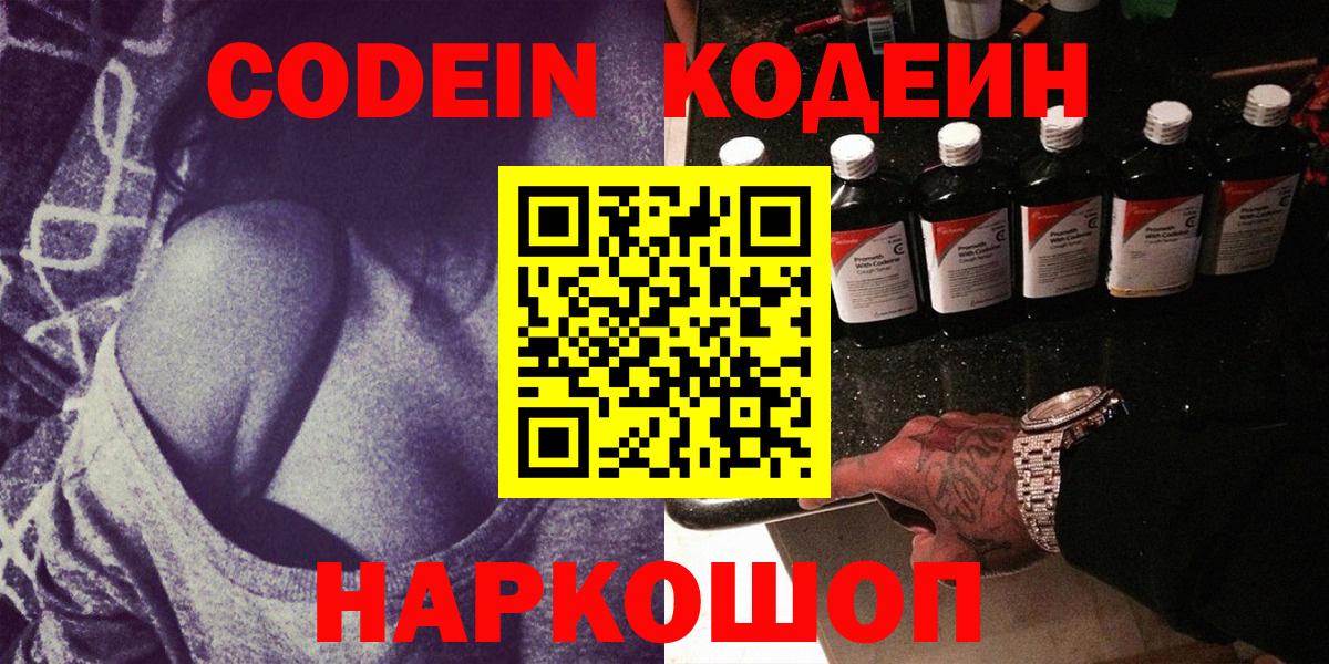 Кодеин Purple Drank  Вход с VPN  Нижний Новгород  Codein Purple Drank 