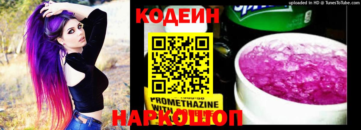 Кодеиновый сироп Lean Purple Drank Нижний Новгород