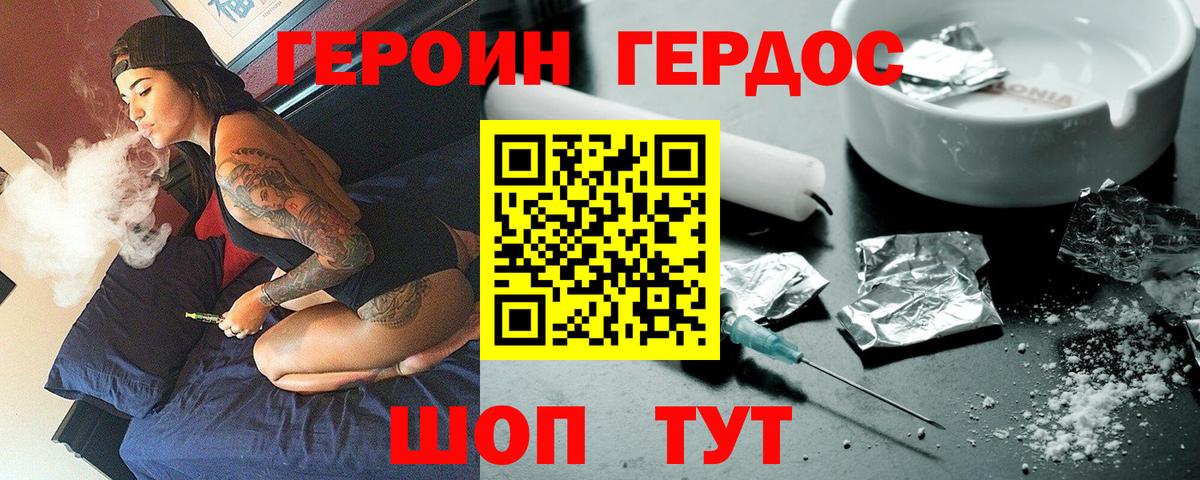 Нижний Новгород  ГЕРОИН афганец  Вход с VPN 