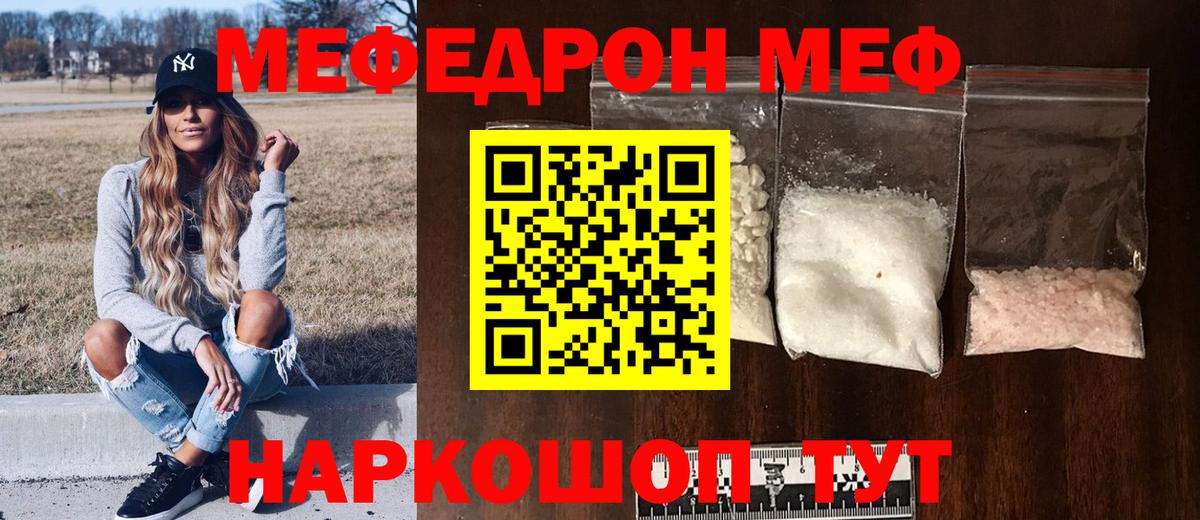 МЯУ-МЯУ  МЕФ кристаллы  Вход с VPN  МЯУ-МЯУ VHQ  Нижний Новгород 